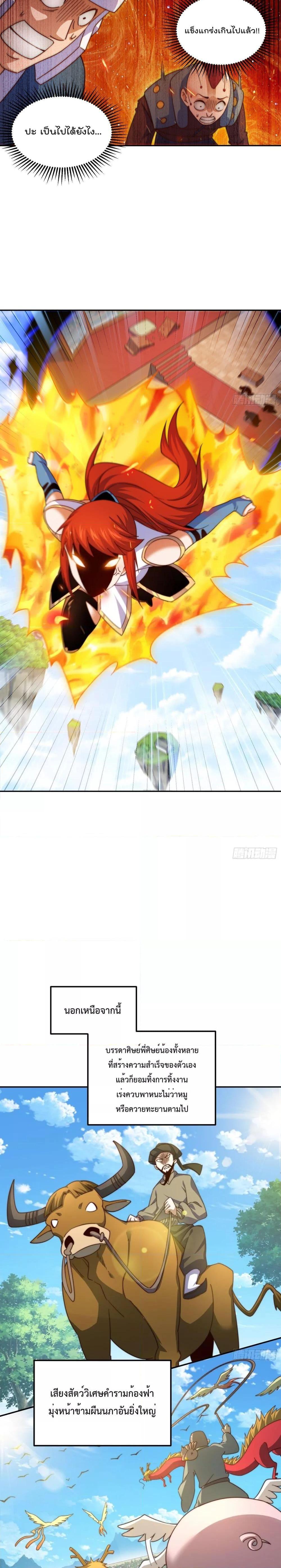 Who is your Daddy ตอนที่ 229 (28)